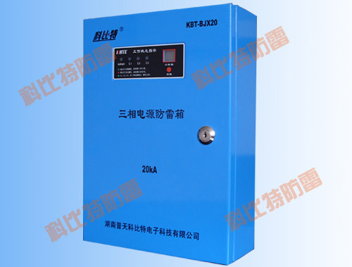 模塊化單相電源防雷箱KBT-BJX20/380