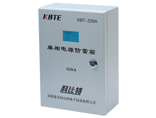 單相電源防雷箱KBT-220