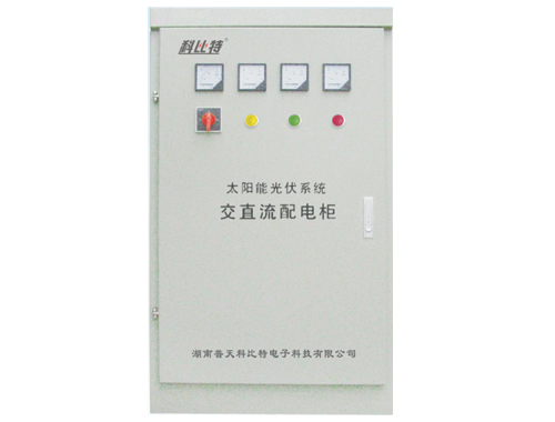 光伏交直流防雷配電柜KBT-PVG