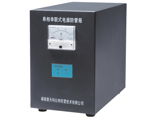 單相串聯(lián)式電源防雷箱KBT-P